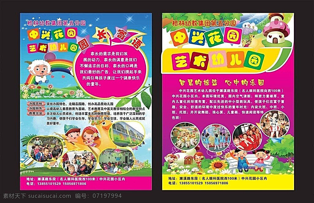 艺术 幼儿园 单 页 幼儿园单页 儿童单页 小学生单页 学校单页 学堂单页 辅导单页 dm宣传单 矢量 矢量素材 黑色