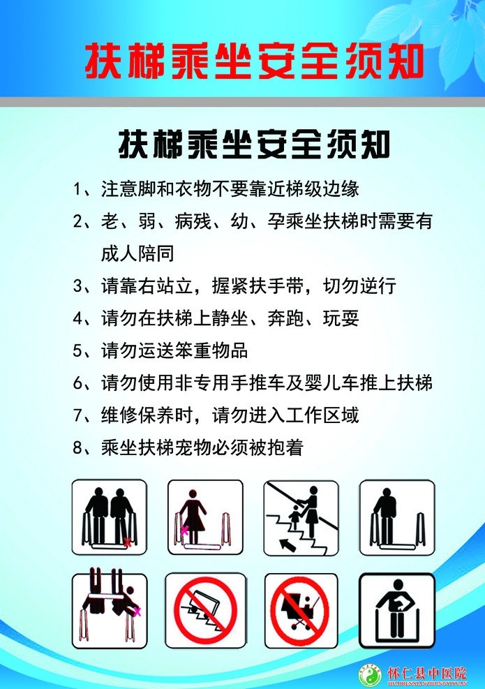扶梯 乘坐 安全 需 知 电梯安全标识 安全标识 电梯安全 楼梯安全 展板模板 广告设计模板 源文件
