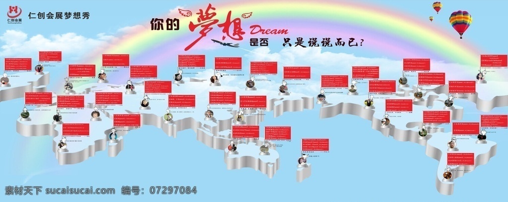 梦想墙 梦想 旗帜 世界 彩虹 天空