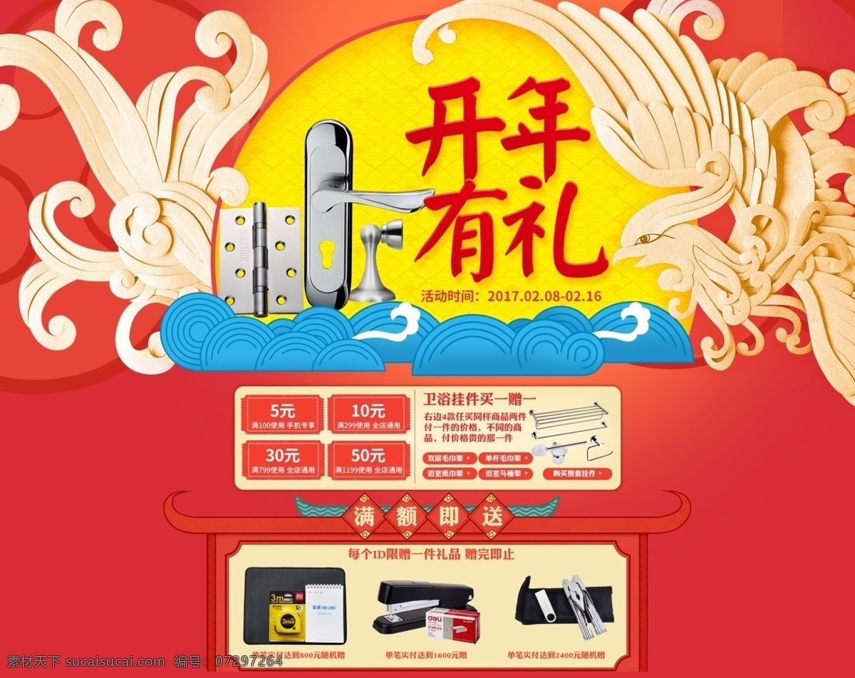 开年 礼 活动 促销 海报 首页 凤凰剪纸 折纸风格 红色