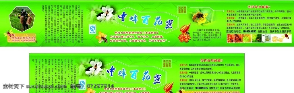 蜂蜜 包装 吃蜂蜜好处 怎样食用蜂蜜 圆形包装 百花蜜 蜂蜜包装 蜂蜜广告 蜂蜜海报