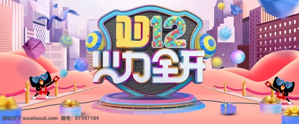 c4d 酷 炫 双十 二 海报 banner 首页 双12 双十二 年终盛典 活动海报 酷炫风 2018 全屏海报 首页海报