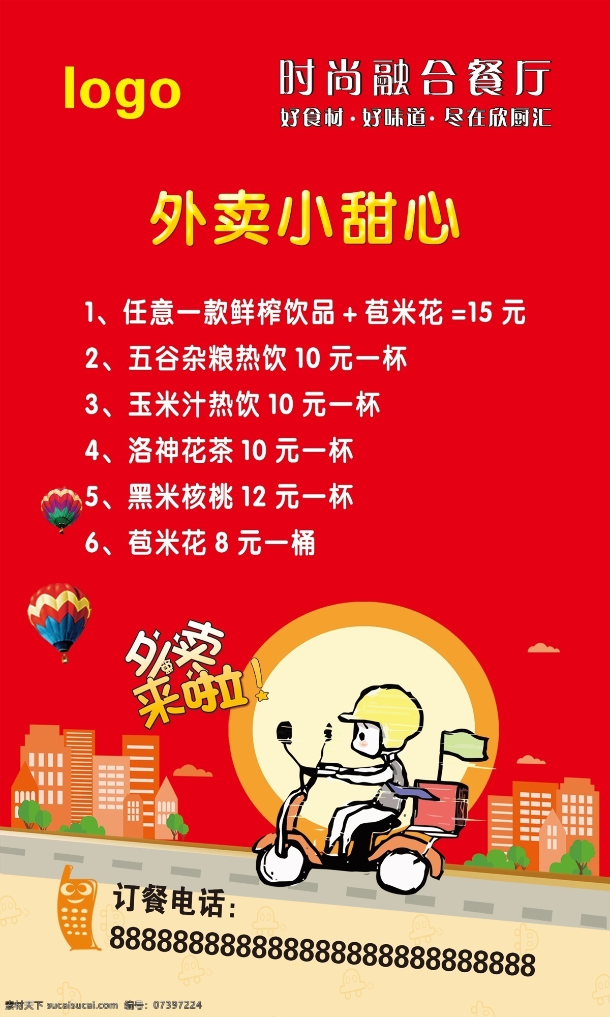 外卖小甜心 外卖微信 创意外卖 外卖文案 外卖广告语 外卖广告 外卖 外卖海报 外卖促销 微信外卖 外卖卡 送外卖 送餐 订餐 盒饭 便当 网上订餐 叫外卖 淘宝外卖 美团外卖 百度外卖 外卖网 网上点餐 免费订餐 团购订餐 订餐卡 饭店传单 快餐店广告 披萨外卖 快餐外卖 披萨 外卖宣传单 美食 食品海报 餐馆 小吃店 展板模板