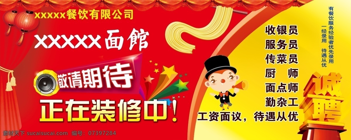 正在 装修 警 请 期待 美食喷绘 正在装修 敬请期待 美食海报 美食文化 美食图 新鲜美食 美食广告 美食背景 美食素材 美食图片 美食宣传 美食美味 美食餐饮 饭店美食 美食酒楼 美食灯箱 美食主题 诚聘 美食酒店 美食传单 酒店宣传页 美食设计 美食彩页 美食快餐 美食挂图 美食展板 海报