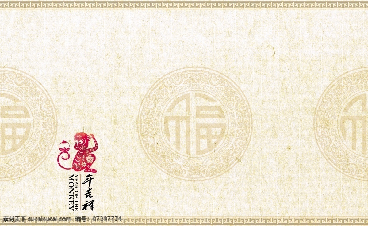 福字 福 福字海报 猴年 2016猴年 福到 春节装饰 春节 2016新年 新年装饰 春节福字 春节快乐 新年海报 全家福 百福图 猴年福字 福字素材 福来到 祝福 五福临门 福贴花 福贴纸 福羊 福字门贴 福门贴 福字背景 新年福字 福字挂历 福字台历 福字书法 新年 猴年大吉 分层 背景素材