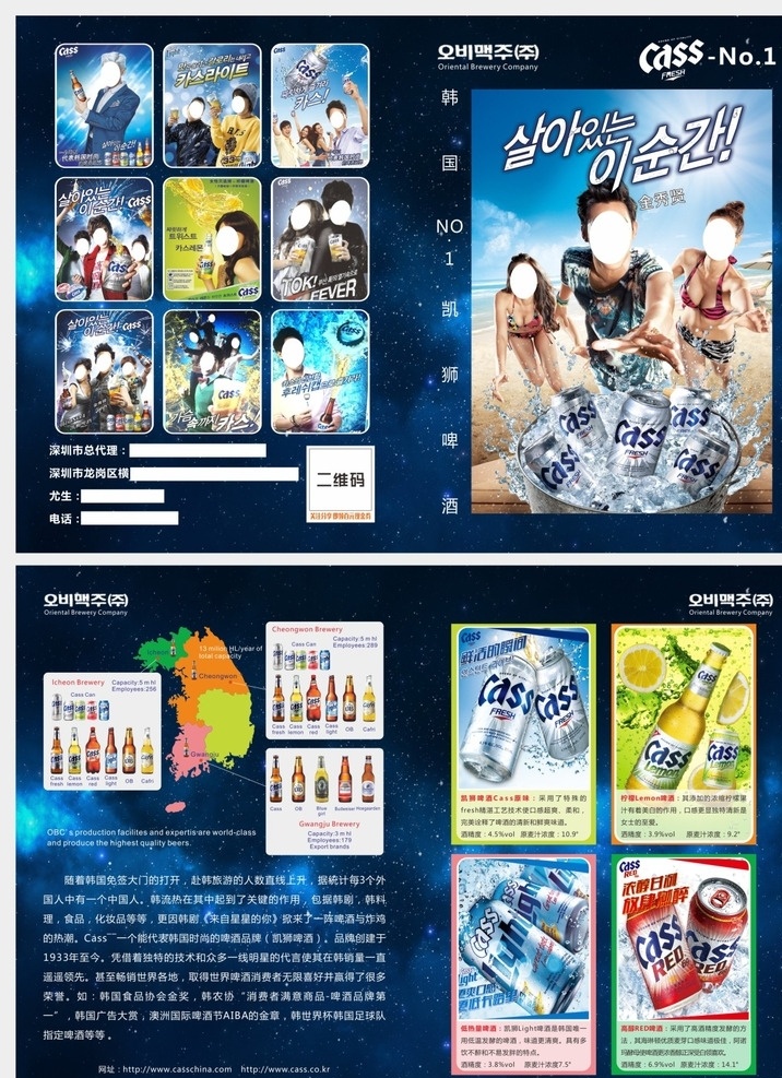 韩国 啤酒 二 折页 时尚 二折页 宣传册 dm单 画册设计