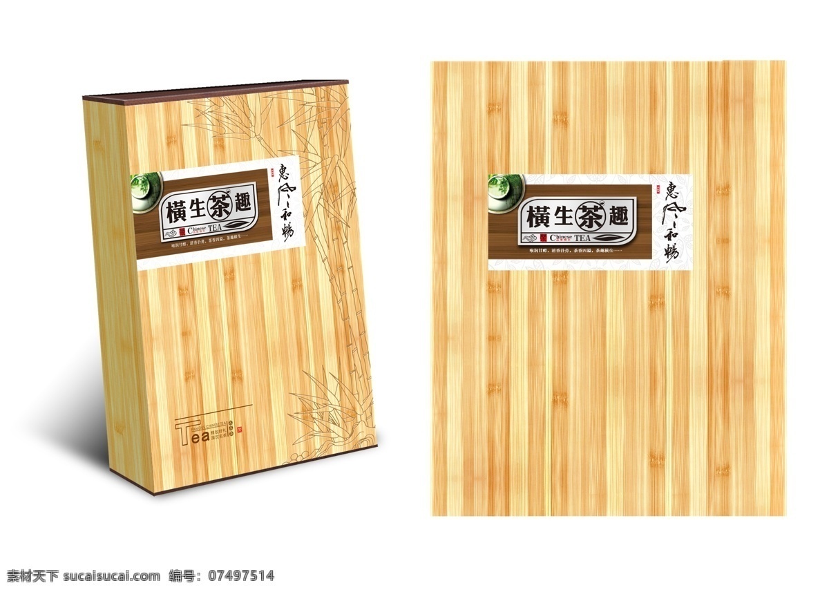 横生 茶 趣 包装 效果图 茶包装 竹纹 竹子 茶碗 特种纸纹理 包装设计 广告设计模板 源文件