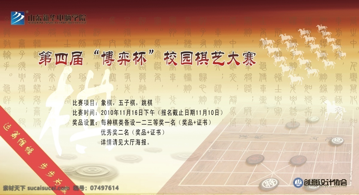 棋艺 大赛 分层 老人 棋盘 水滴 象棋 源文件 模板下载 棋艺大赛 马 psd源文件