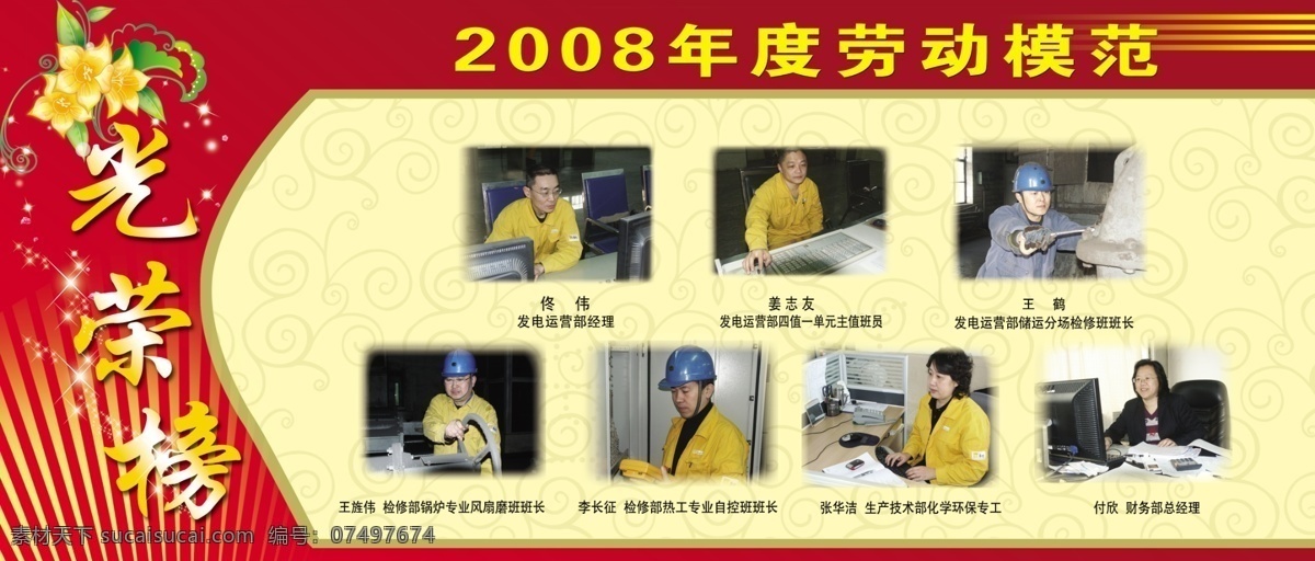 劳动模范 光荣榜 板报 光芒 海报模板设计 人物设计 展板模板