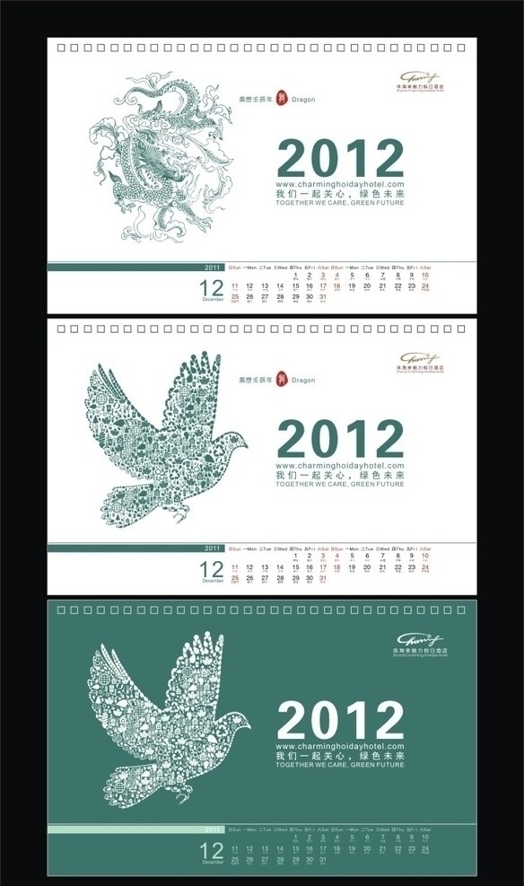2012日历 台历 环保素材 环保日历 矢量鸽子 矢量龙纹 日历封面 矢量