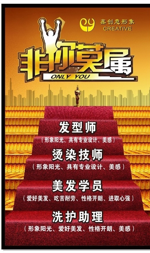 理发店 招聘 广告 理发 海报 阶梯 非你莫属 矢量