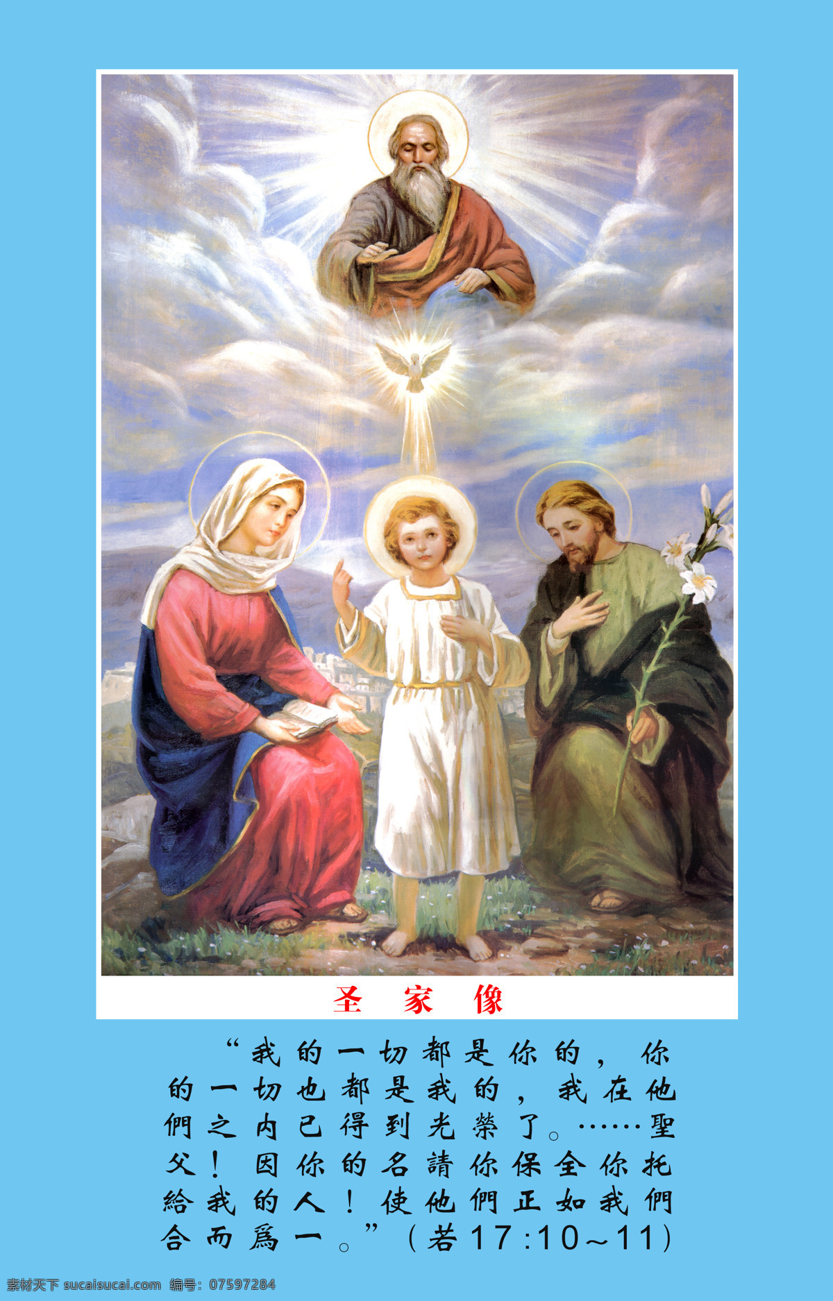 天主教 基督教 圣母 耶稣 圣家三口 圣家 若瑟 耶稣教 装饰素材 油画