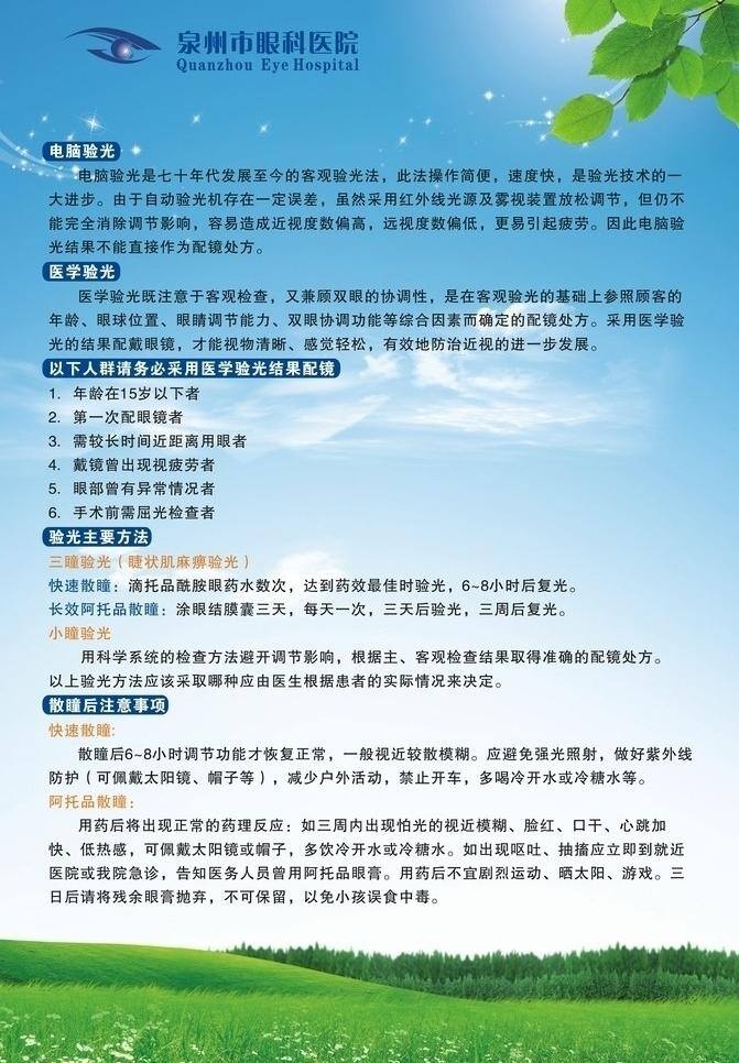 儿童 眼科 医院 白云 草地 蓝天 太阳 眼科医院标志 儿童眼科医院 星星清新 矢量 psd源文件