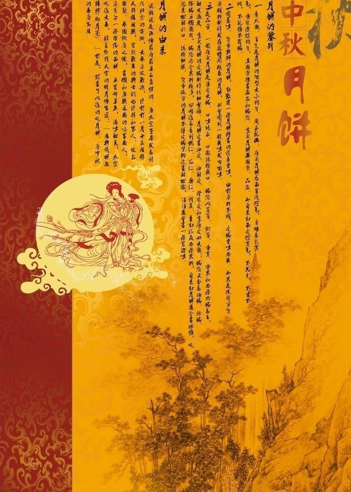 包装设计 嫦娥 花边底纹 花纹 祥云 月饼包装 月饼包装盒 月亮 矢量 模板下载 草纹样 山水写意 psd源文件