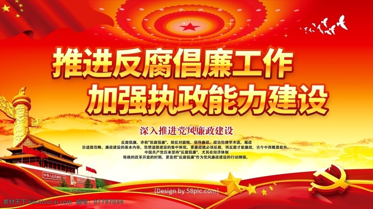 党建 风 反腐倡廉 工作 加强 执政 能力 建设 海报 反腐败 反腐倡廉海报 反腐倡廉图片 廉政建设 反腐倡廉宣传 反腐宣传画 反腐倡廉标语 反腐倡廉教育 反腐倡廉设计 反腐败海报 反腐倡廉文化 反腐工作