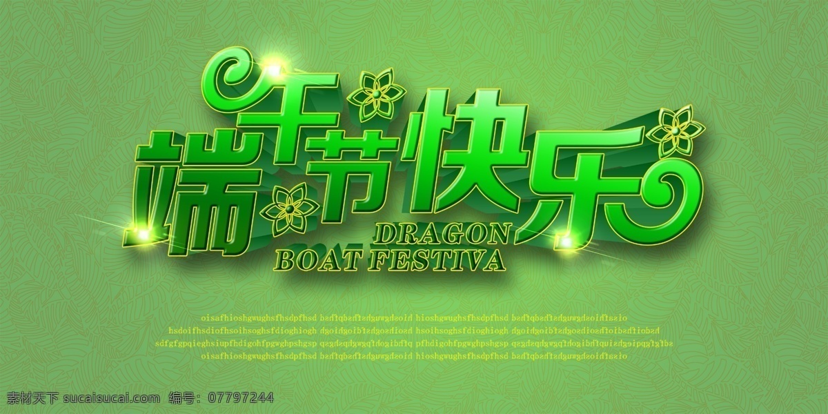 端午节海报 浓情端午 感恩端午节 端午节促销 端午节模板 海报 促销 端午节背景 端午 端午节活动 端午海报 端午感恩 端午节贺卡 吊旗 展架 端午粽子 端午节素材 端午节广告 端午节设计 端午节快乐 端午节装饰 端午节 端午节文字 五月初五 端阳 粽子 粽飘香 粽香 单页