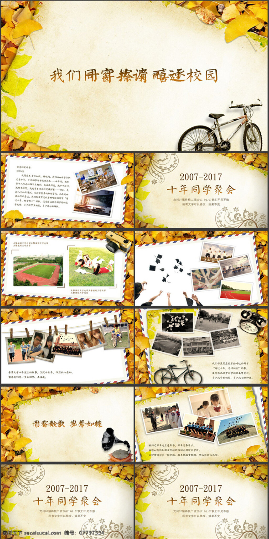 精美 个性 毕业 纪念册 同学 聚会 视频 多媒体 节日民俗 同学聚会 策划同学聚会 毕业留念 同学聚会感言 同学聚会策划 同学聚会纪念