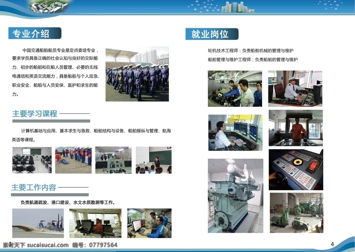 企业简章内页 宣传单 专业介绍 学校简章