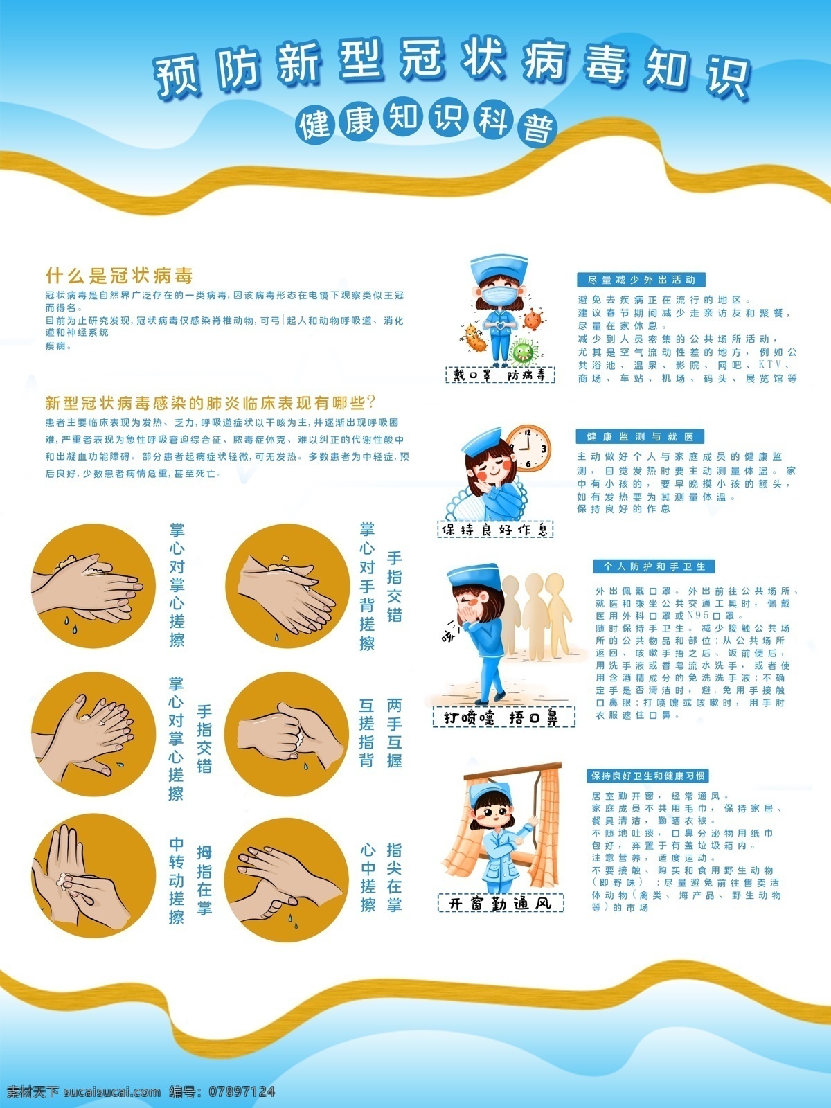 校园防疫海报 新型冠状病毒 冠状病毒 冠状病毒宣传 个人防护 症状 新冠肺炎 病毒肺炎 防控 感染肺炎 呼吸道感染 新型病毒手册 新型病毒海报 肺炎口罩 企业复工防疫 防疫注意事项 注意事项 企业返工 企业返岗复工 疫情防控 防疫知识指南 返工 返岗 防护措施