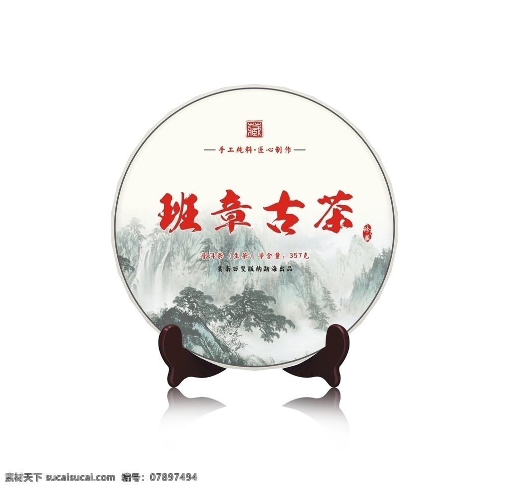 班章古茶 普洱茶 茶树 茶饼 古茶 包装设计