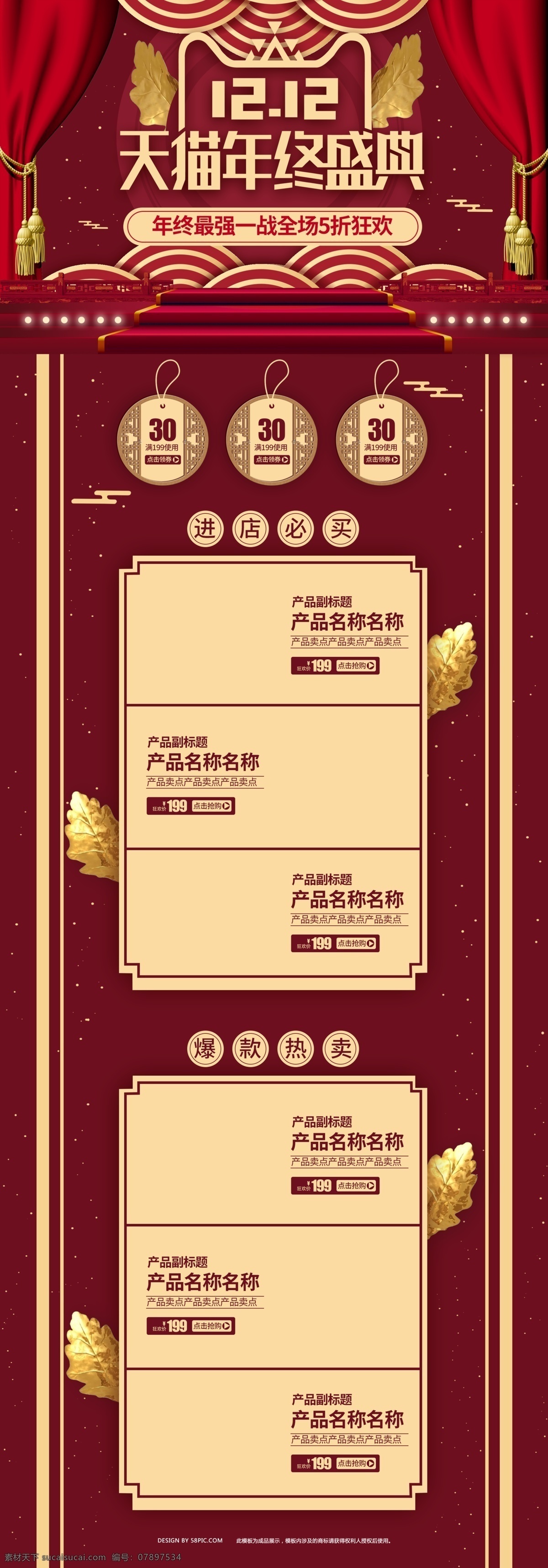 双十 二天 猫 年终 首页 双十二 双12 红色 喜庆 节日 活动