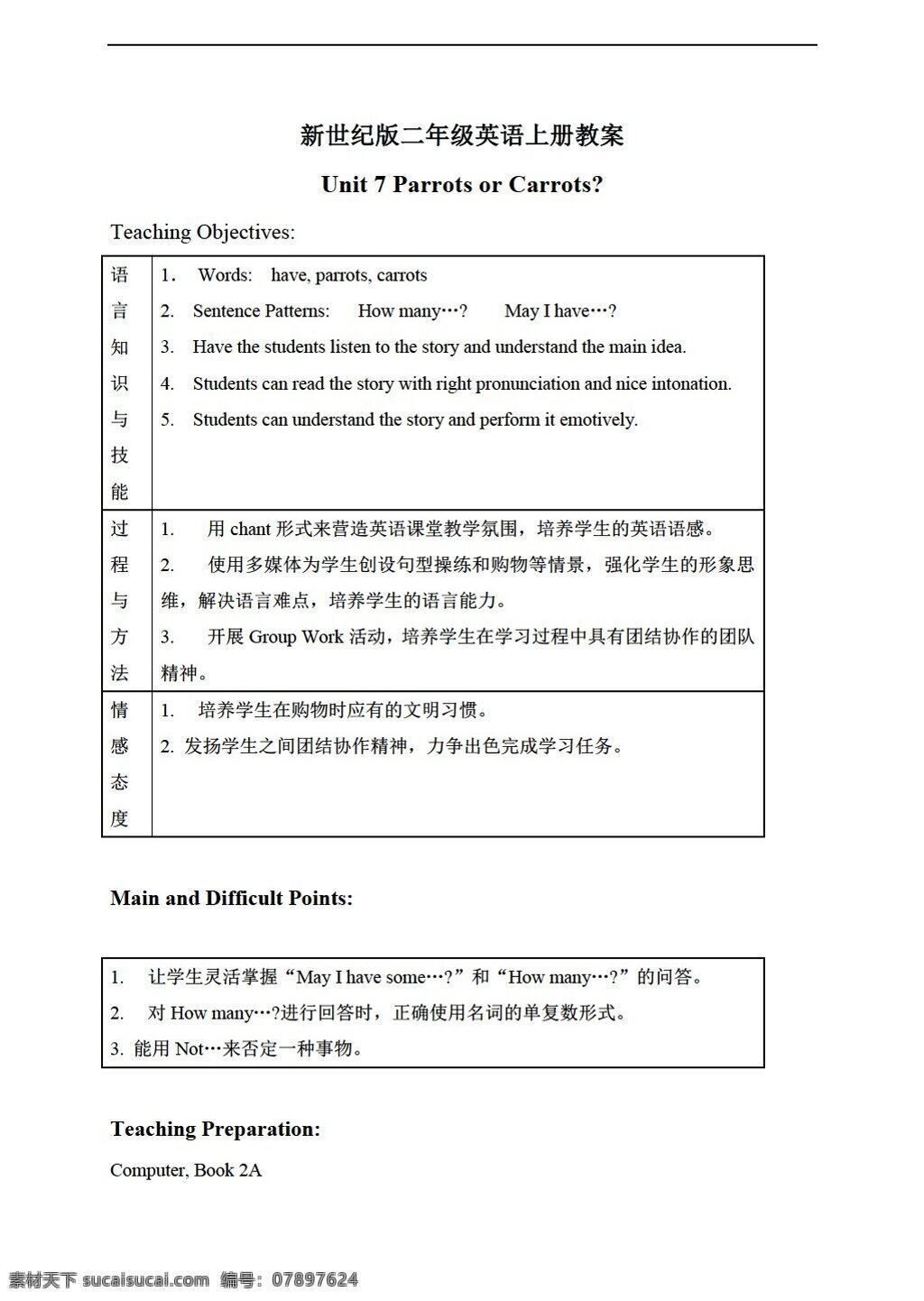 二 年级 上 英语 上册 教案 unit 新世纪版 二年级上