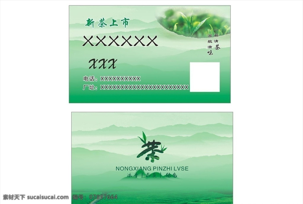 茶名片 茶叶茶具名片 茶具名片 茶山 铁观音 茶叶店 茶叶 茶叶专卖 模版 个性名片 简约名片 高级名片 大气名片 创意名片 精致名片 名片 名片卡片