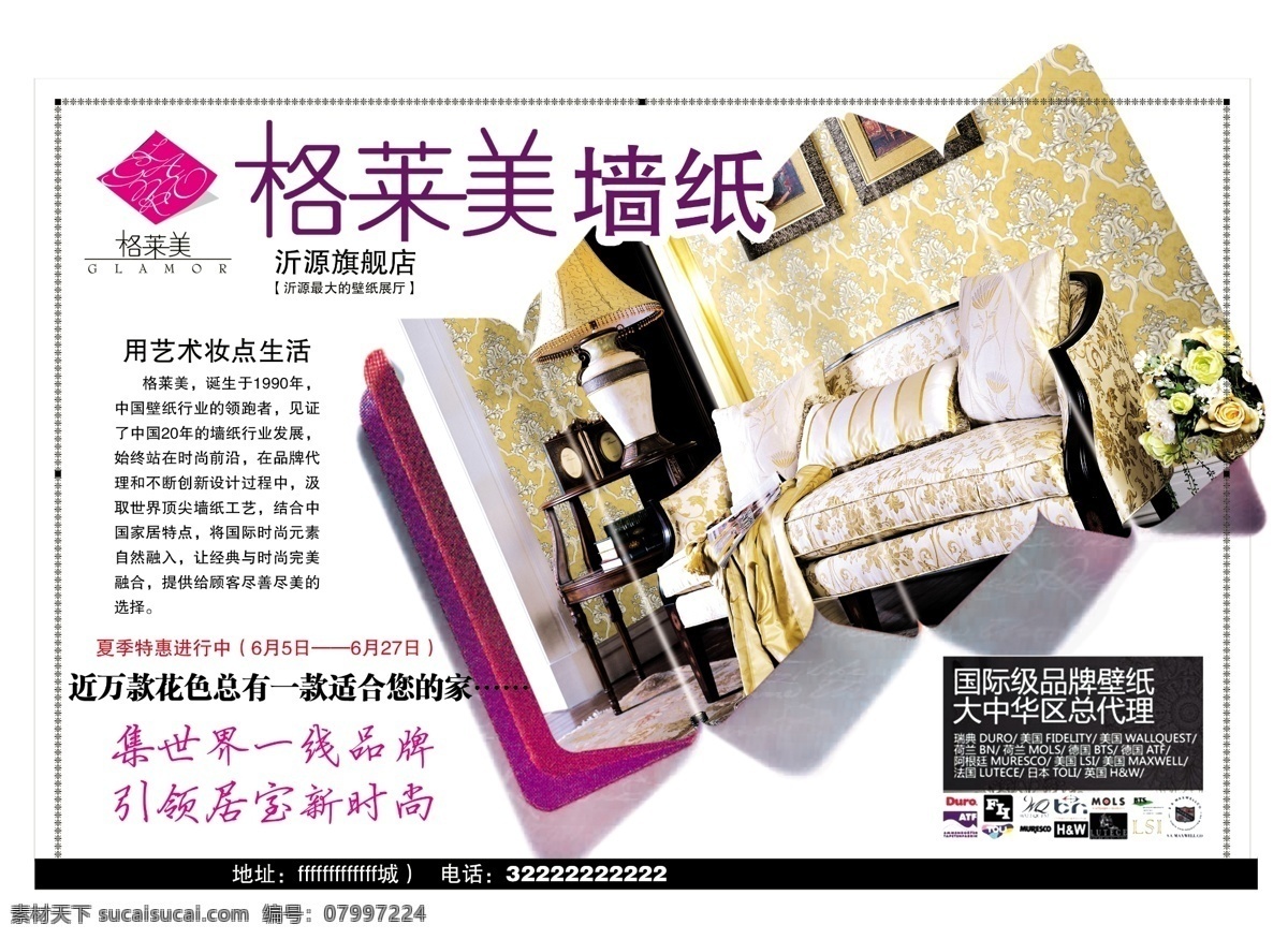 壁纸 广告设计模板 花 生活 艺术 源文件 格莱美 墙纸 模板下载 格莱美墙纸 万款花色 室内时尚壁纸 家居装饰素材 壁纸墙画壁纸