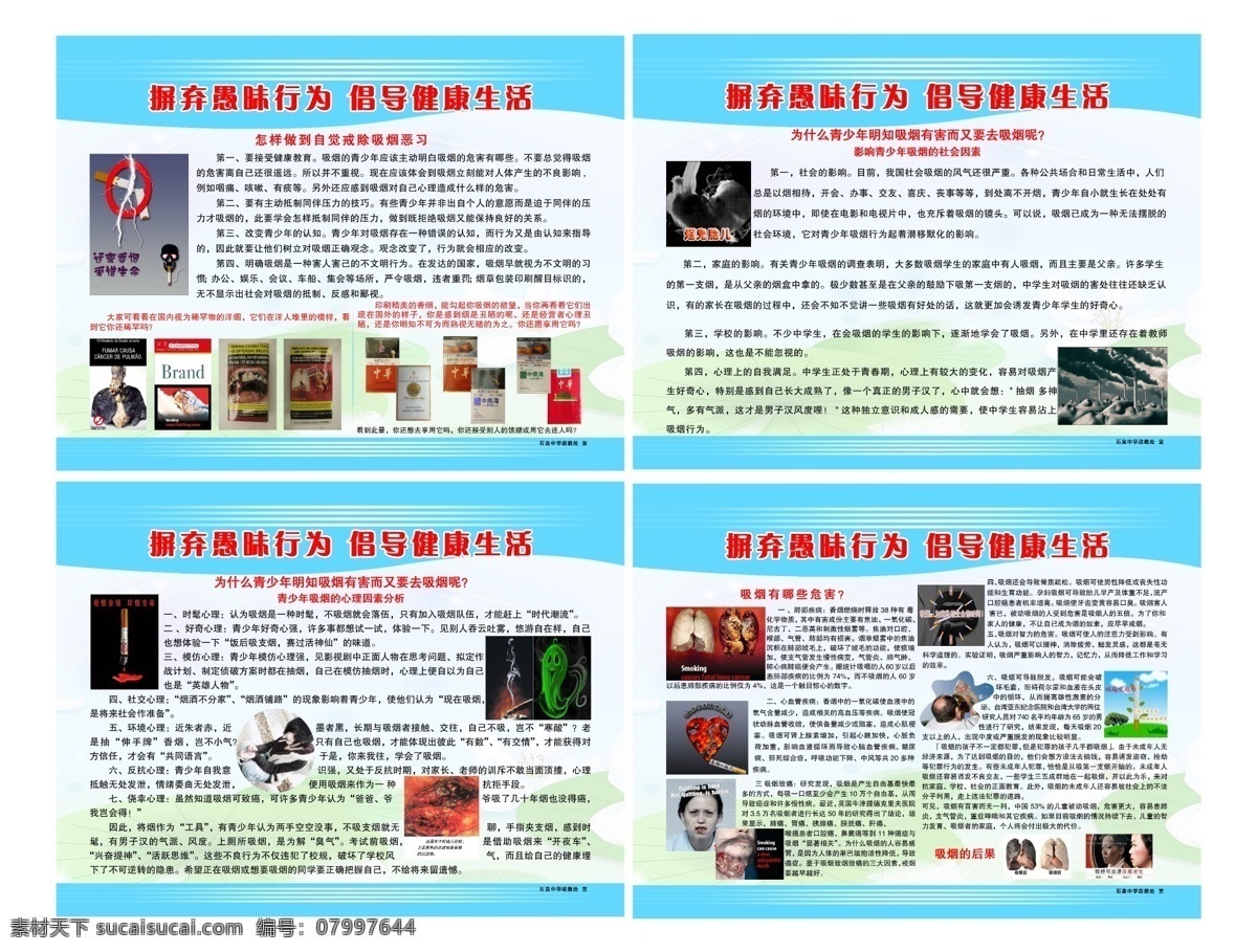 分层 广告设计模板 学校宣传展板 学校 宣传 展板 模板下载 学校展板 源文件 展板模板 展板素材 摒弃愚昧行为 倡导健康生活 中学展板 其他展板设计