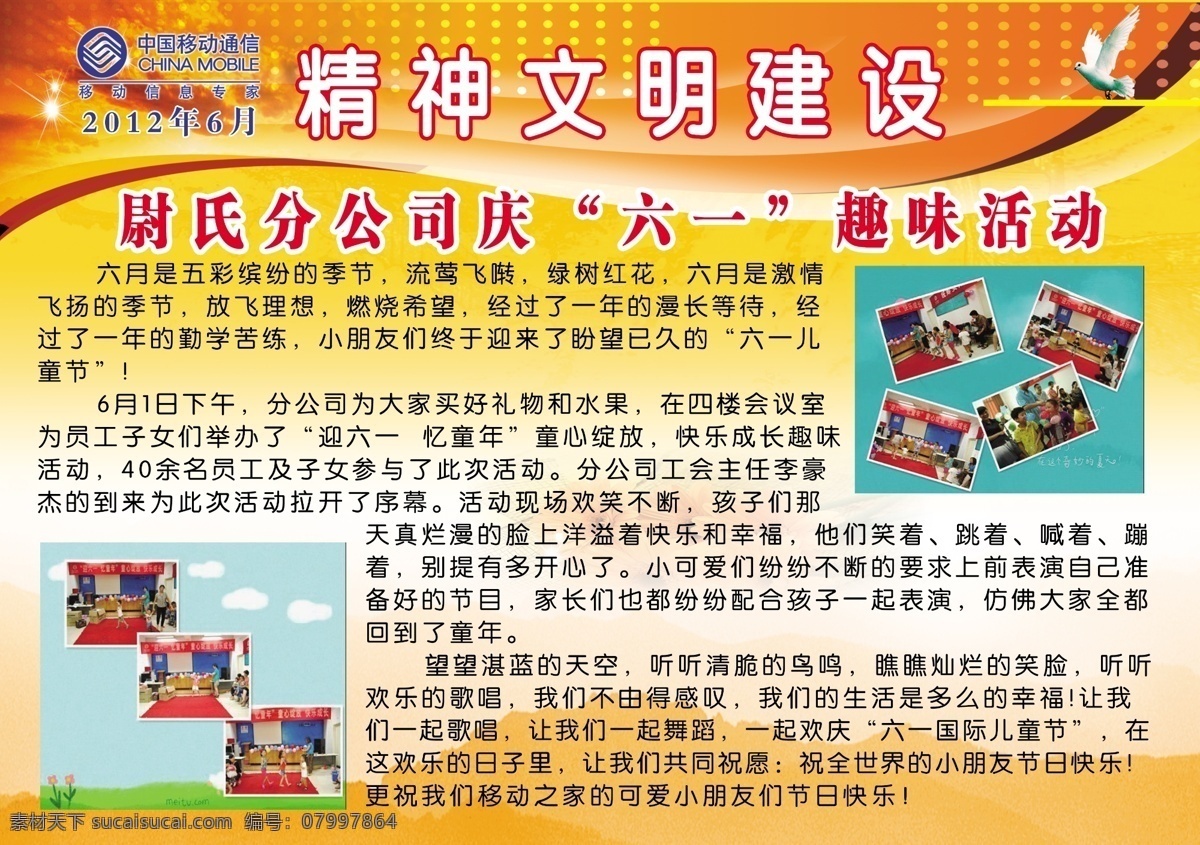 版面 背景底图 鸽子 广告设计模板 和平鸽 红色背景 移动 源文件 精神文明 建设 月份 中国移动 展板广告 分层 宣传 展板模板 psd源文件