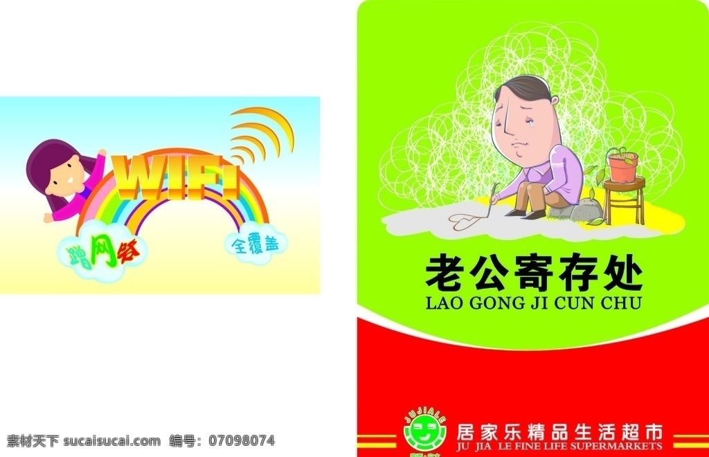 超市寄存 wifi 老公 彩虹 云 伤心