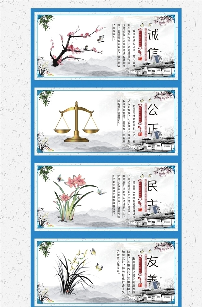 横 版 社会主义 核心 价值观 展板 横版 社会 主义 核心价值观 价值观展板 文化展板 文化宣传 文化知识 道德 美德 标牌 标语 展架 分层