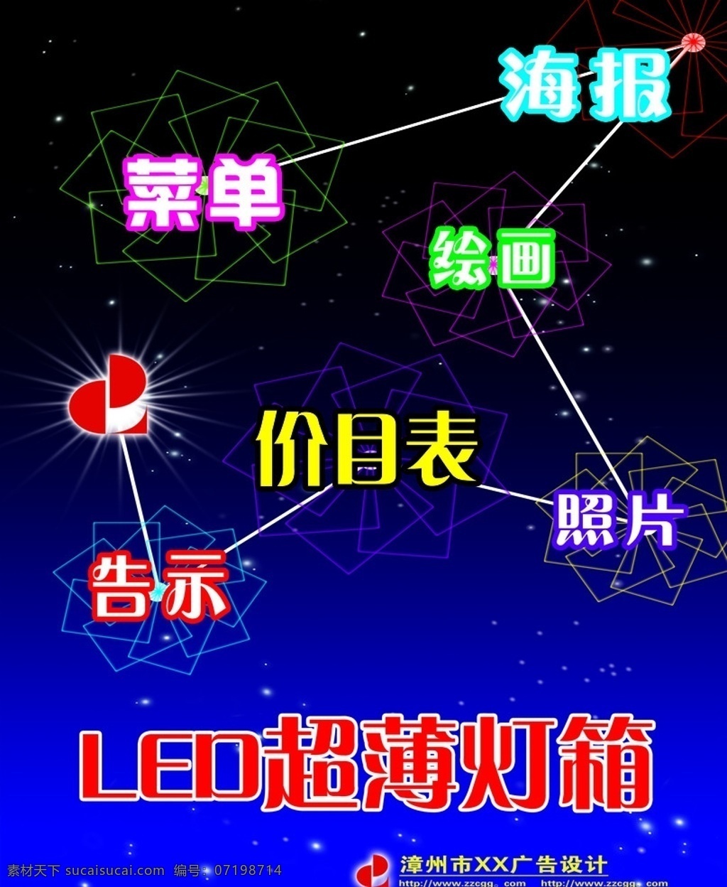 led 超薄灯箱 星星 花纹 线条 广告设计模板 源文件