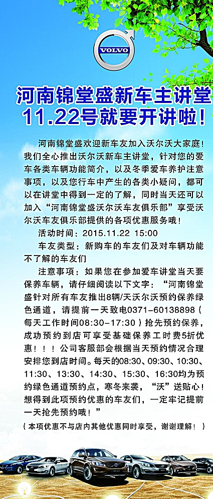 沃尔沃展架 沃尔沃 展架 锦堂盛 微信开通 课堂 展板模板 白色