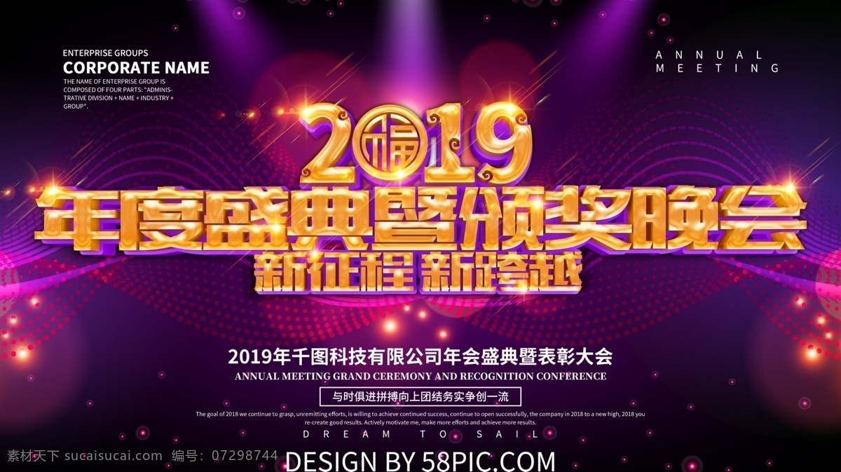 年度 盛典 暨 颁奖 晚会 企业 年会 展板 企业年会 会议 年会背景 颁奖典礼 公司年会 年会盛典 颁奖晚会 年会展板