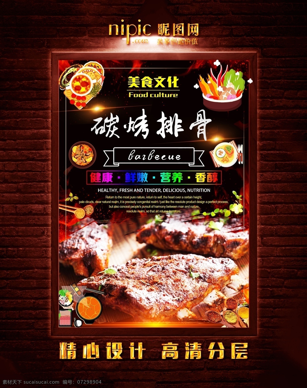 烤排骨 碳烤 火烤 烧烤 烧烤海报 自助烧烤 烧烤牛排 烧烤文化 烧烤展板 烧烤素材 烧烤店 野营 烧烤设计 烤肉 烧烤挂图 烧烤传单 烧烤展架 烧烤美食 烧烤美插画 野炊 烧烤宣传 烧烤广告 烧烤画册 烧烤菜单 烧烤挂画 烧烤小吃 烧烤野外 烧烤绘画 巴西烤肉 烧烤x展架 烧烤易拉宝