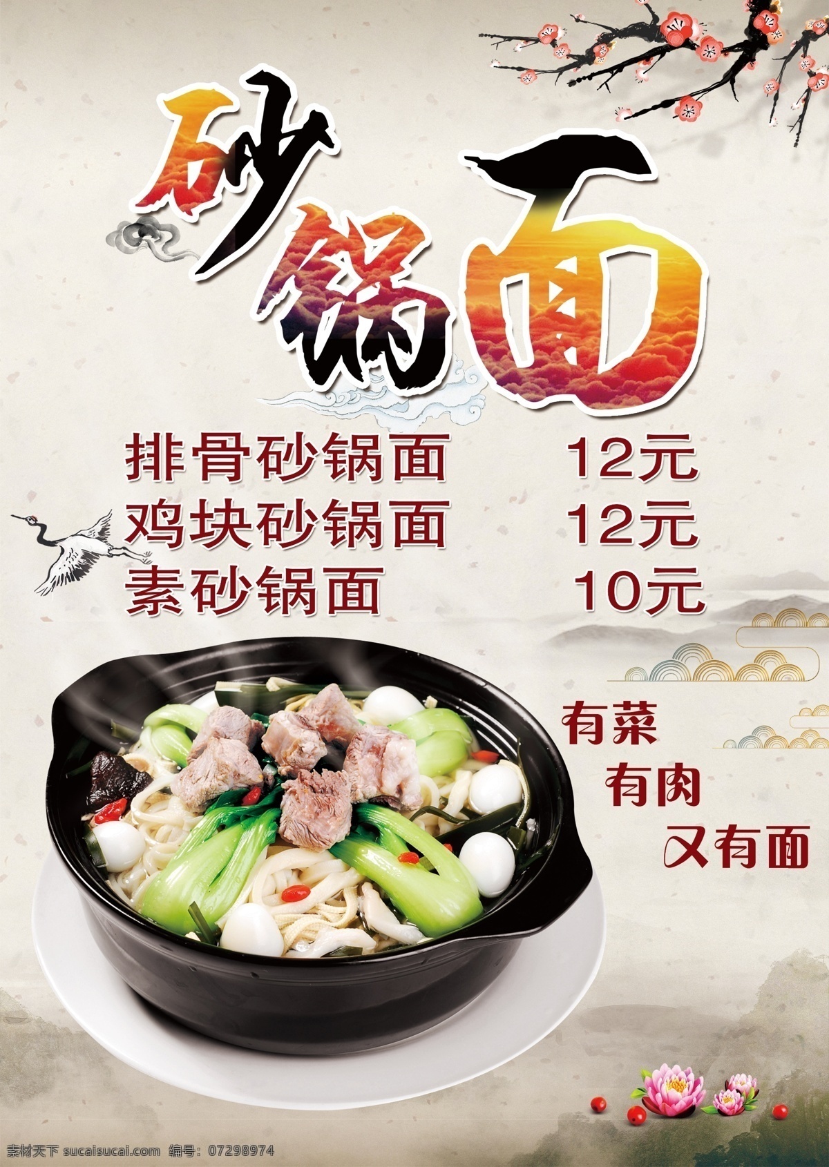 砂锅面海报 砂锅面 砂锅 砂锅面价格表 砂锅面彩页 分层