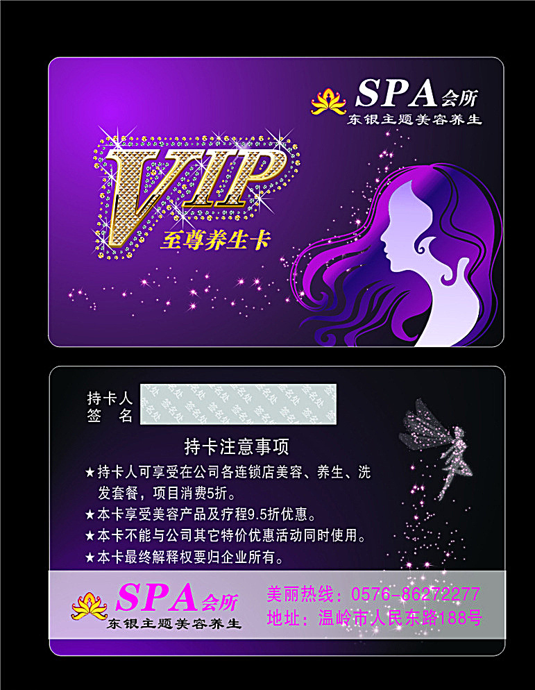 紫色会员卡 紫色高档名片 spa会员卡 美容院 vip 卡 美容会员卡 美容卡 紫色名片 vip卡片 高档会员卡 vip卡 贵宾卡 vip贵宾卡 vip会员 名片卡片 黑色