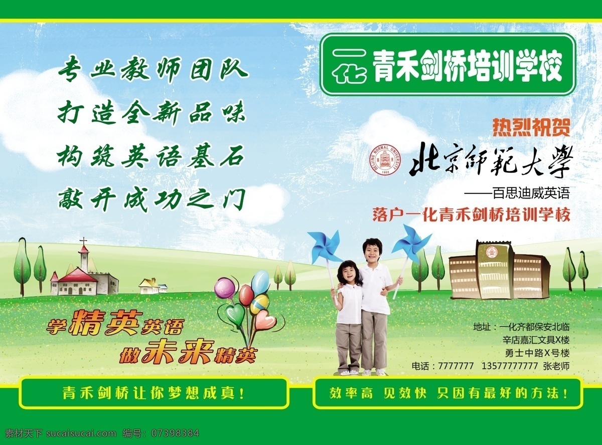 草地 城堡 风车 广告设计模板 画册设计 建筑 蓝天 男孩 培训学校 画册 封面 手绘 学生 女孩 树 培训 学校 北京师范大学 源文件 其他画册封面