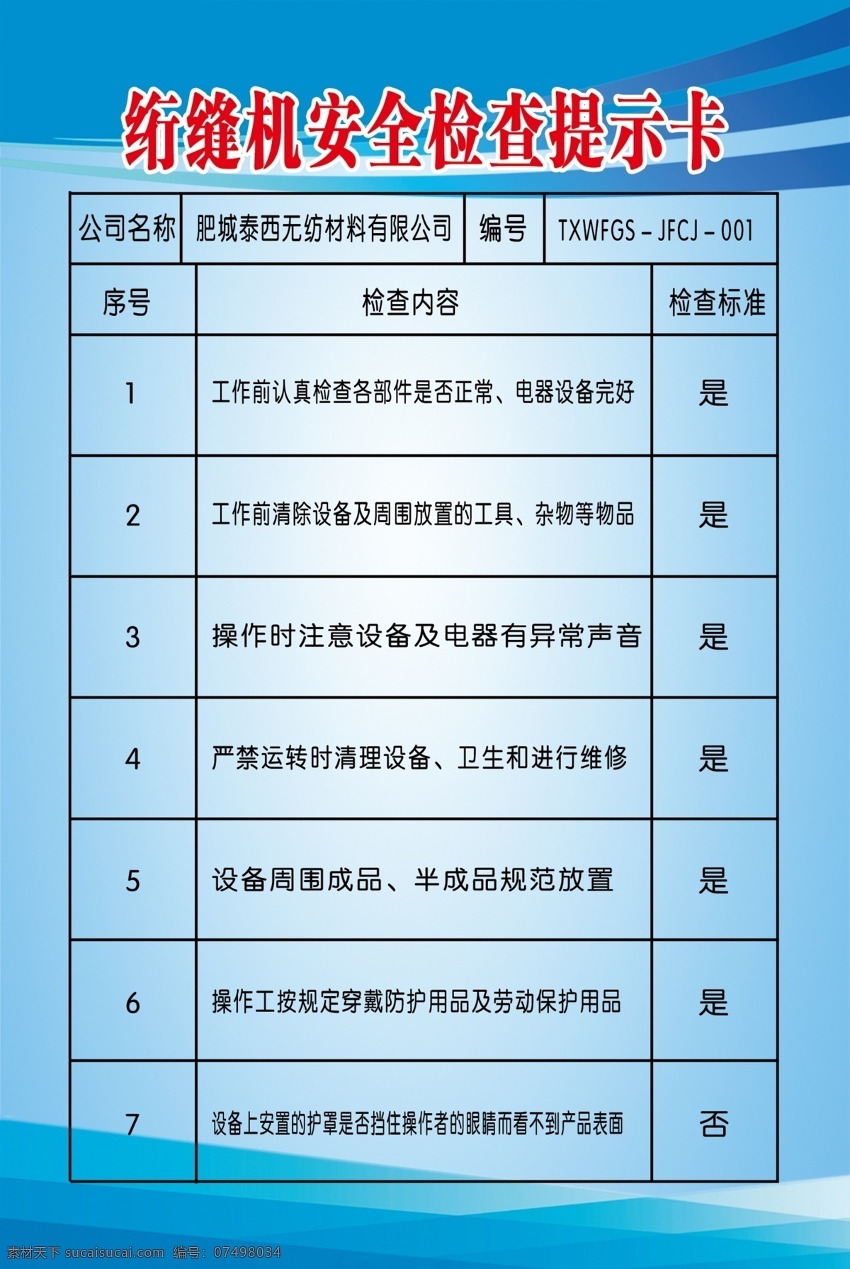 广告设计模板 科技展板 源文件 展板模板 绗缝机 安全 检查 提示卡 模板下载 安全提示卡 检查内容 矢量图 现代科技