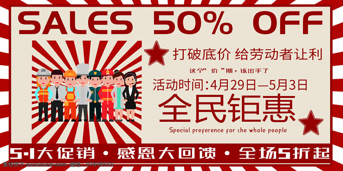 五一劳动节 复古 节日 创意 促销 海报 五一 51 五一节 促销海报 劳动节 宣传海报 商场海报 创意促销 创意海报 欢度五一 节日海报 节日促销 促销宣传 五一特惠 五一促销 欢乐购物 购物促销 创意复古 全民钜惠