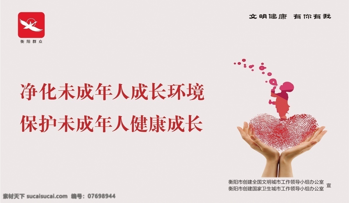衡阳创卫 衡阳创文 创卫生城市 文明城市 衡阳群众 未成年人 成长环境 保护未成年人 健康成长 文明创卫
