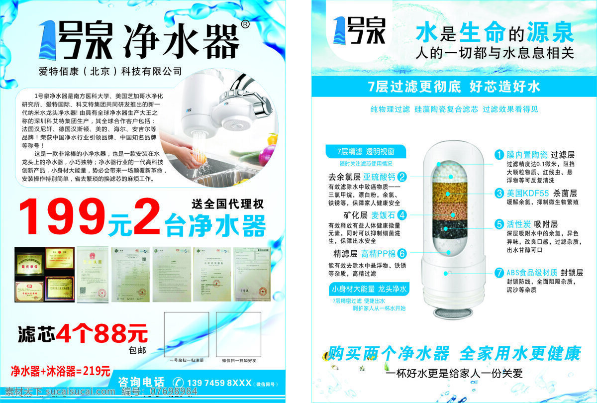 号 泉 净水器 水龙头 过滤器 干净水 1号泉