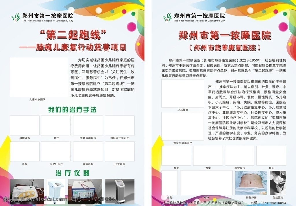 二 起跑线 展板 第二起跑线 展板背景图 海报背景 海报模板 慈善项目 医院 按摩医院 脑瘫儿 康复中心 康复行动 治疗仪器 展板模板