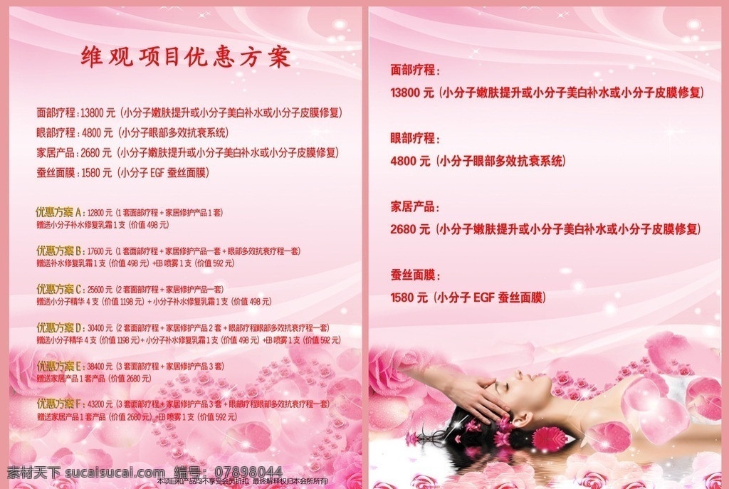 宣传节目表 宣传单 价目表 价格表 宣传价目表 按摩 美容 粉色 玫瑰花 dm宣传单 广告设计模板 源文件