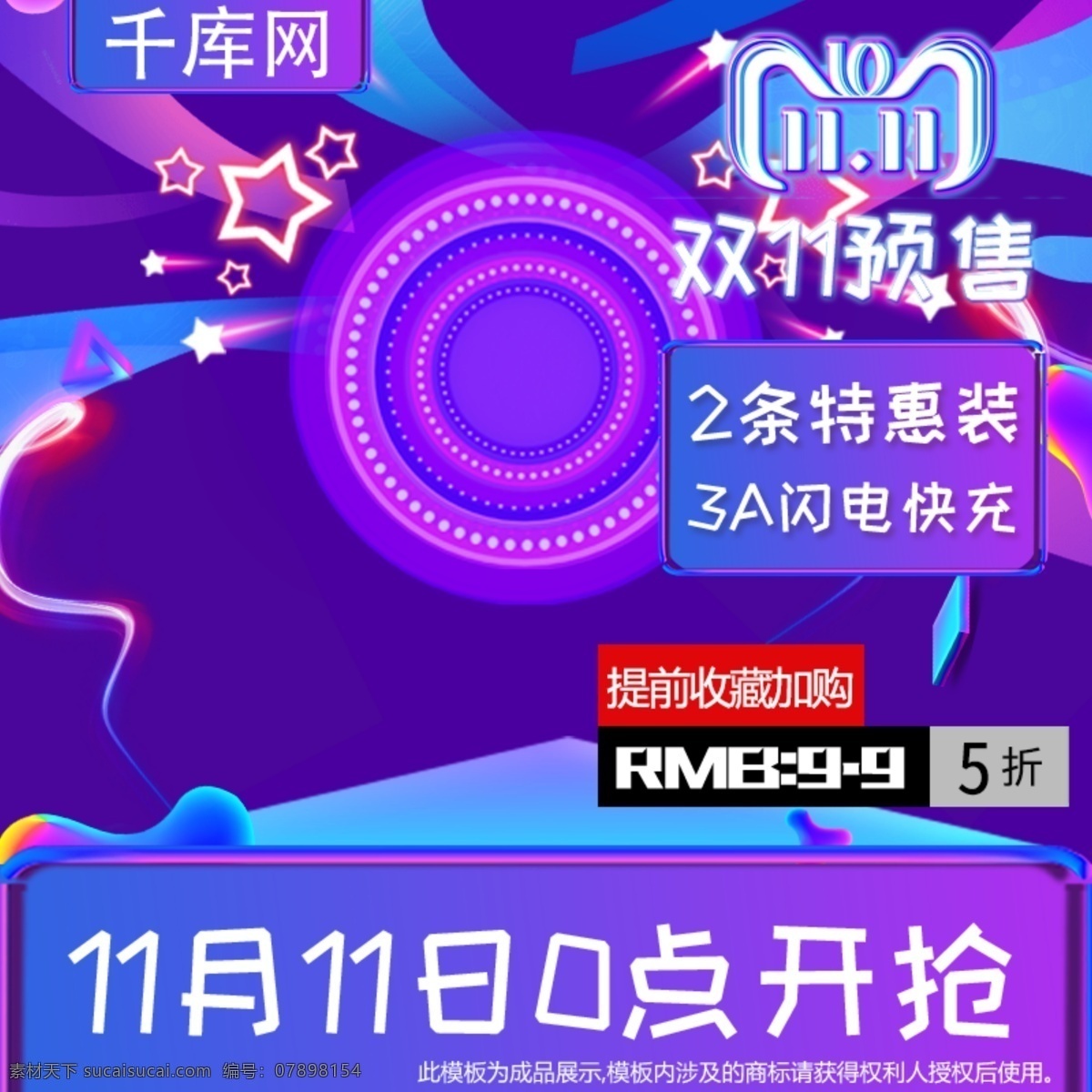 双 预购 数据线 主 图 模板 紫色 酷 炫 双11 数据线主图 主图模板 炫酷 千库原创
