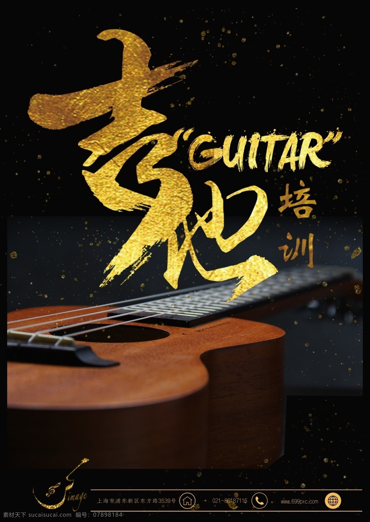 吉他 培训班 招生 传单 乐器 吉他招生 吉他宣传单 培训 音乐 宣传单