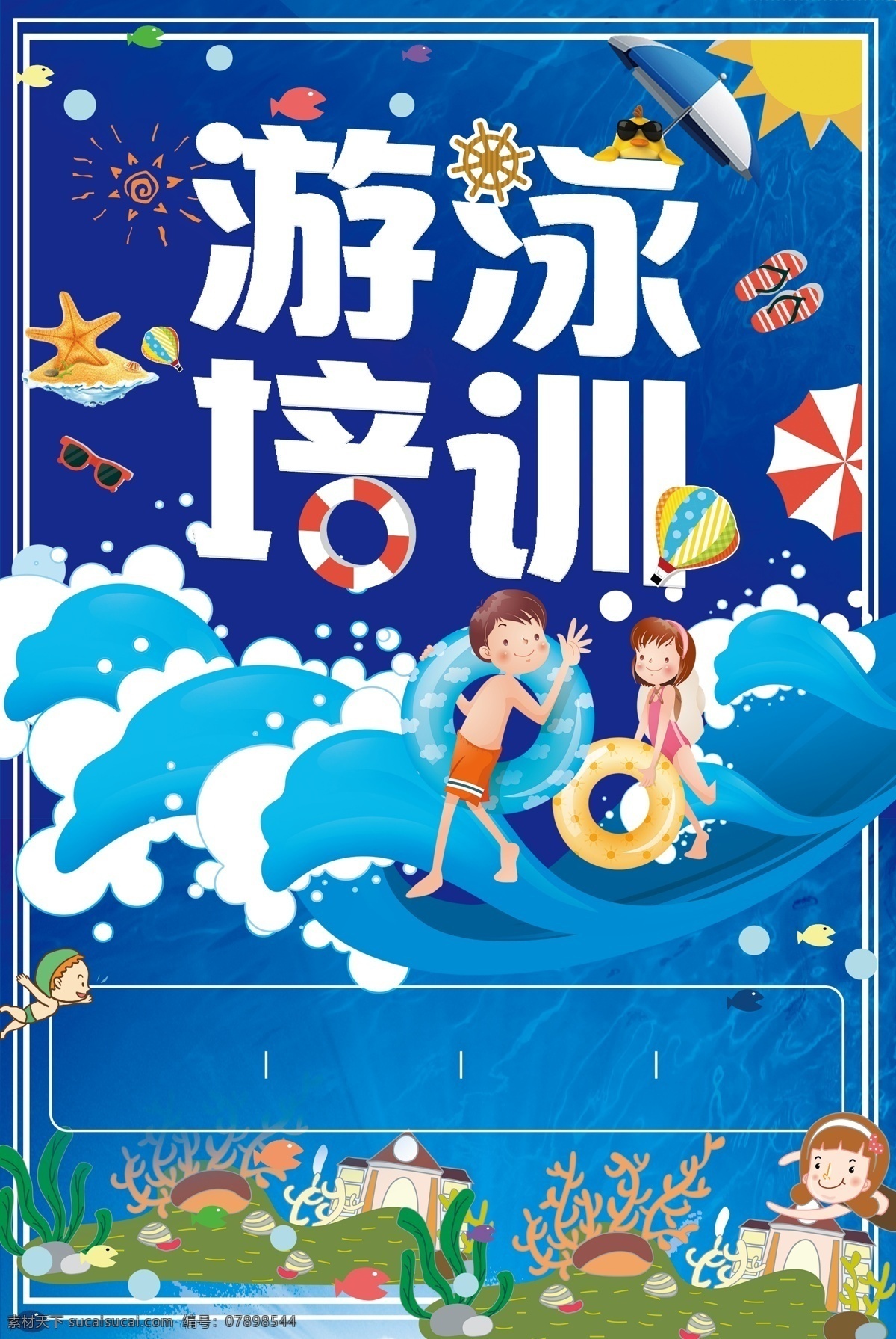 游泳海报 游泳比赛 游泳培训班 游泳宣传单 游泳宣传 游泳展板 儿童游泳 游泳馆海报 婴儿游泳 游泳教学 游泳班 游泳暑假 游泳报名 游泳锻炼 游泳池 游泳馆 游泳健身 游泳背景 学游泳 游泳图片 游泳卡 游泳会员 游泳招生 游泳训练 体育培训班 夏天 游泳水上乐园