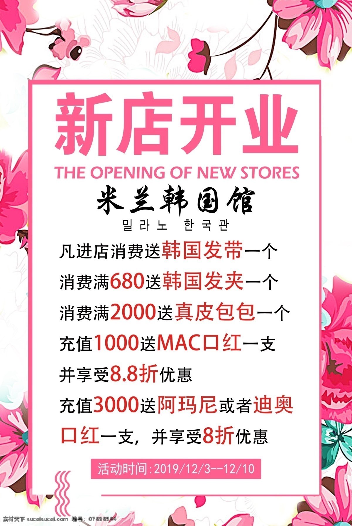 新店 开业 新店开业 新店开业图片 新店开业设计 新店开业素材 新店开业海报 新店开业展板 新店开业展架 新店开业吊旗 新店开业活动 新店开业策划 新店开业广告 新店开业宣传 新店开业喜庆 新店开业微信 新店开业促销 新店开业优惠 新店开业有礼 分层