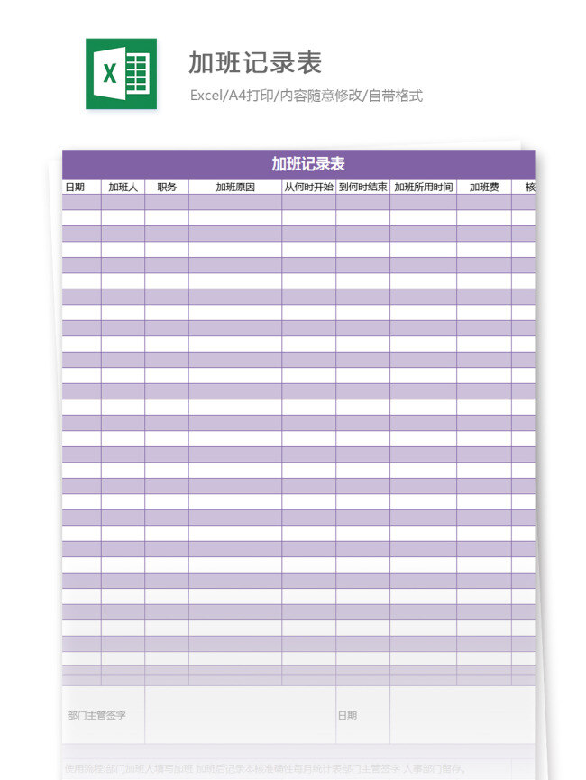加班 记录表 excel 模板 表格模板 图表 表格设计 表格
